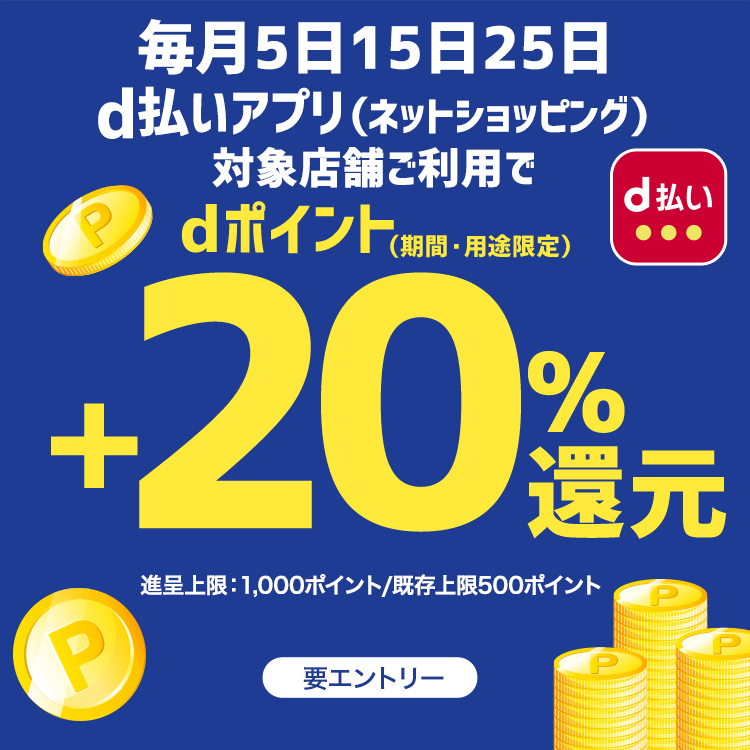 毎月5がつく日+20％還元キャンペーン